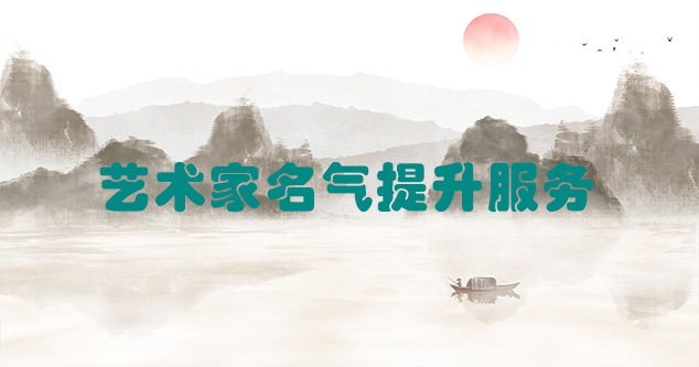 黄南-艺术商盟为书画家提供全方位的网络媒体推广服务